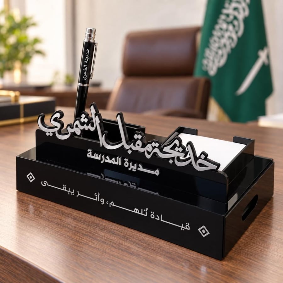 طقم مكتبي فاخر بالاسم والمسمى الوظيفي مع قلم محفور وعود مروكي 50 جرام