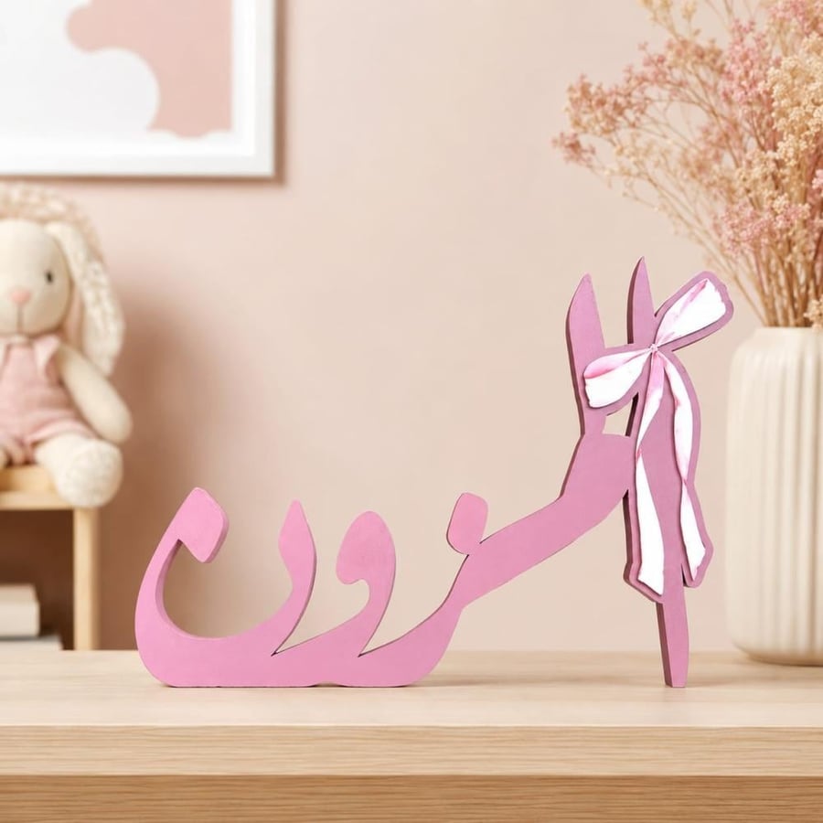 Arabic wooden 3D name