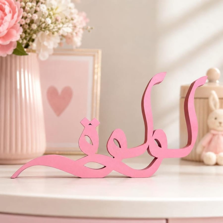 Arabic wooden 3D name