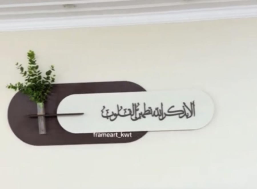لوح ألا بذكر الله تطمئن القلوب LED