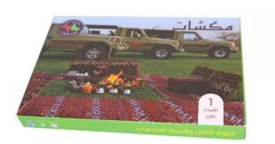 لعبة مكشات الطلعات