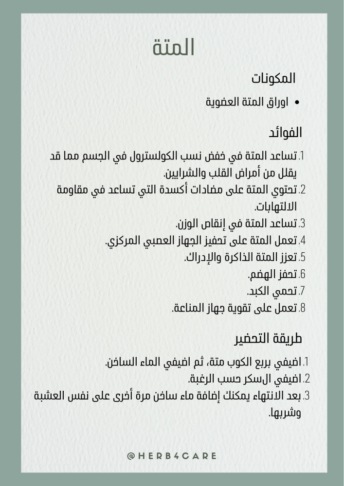 المتة العضوية