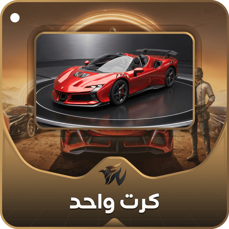 سيارة ببجي