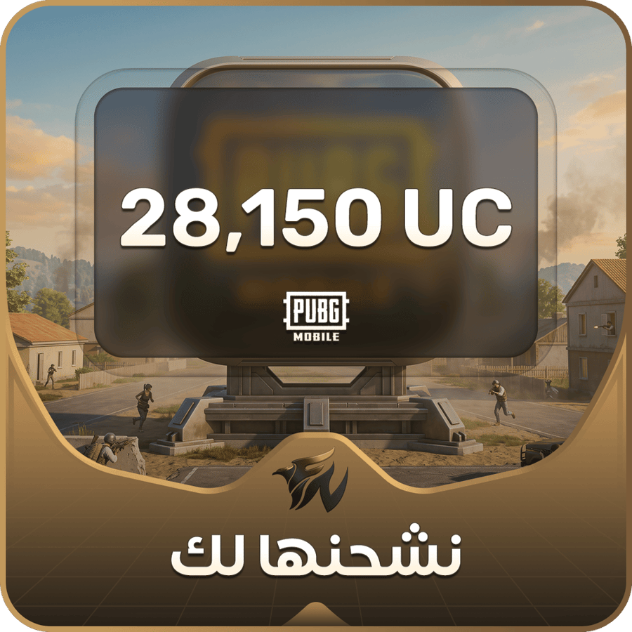 نشحن لك 28،150 شدة