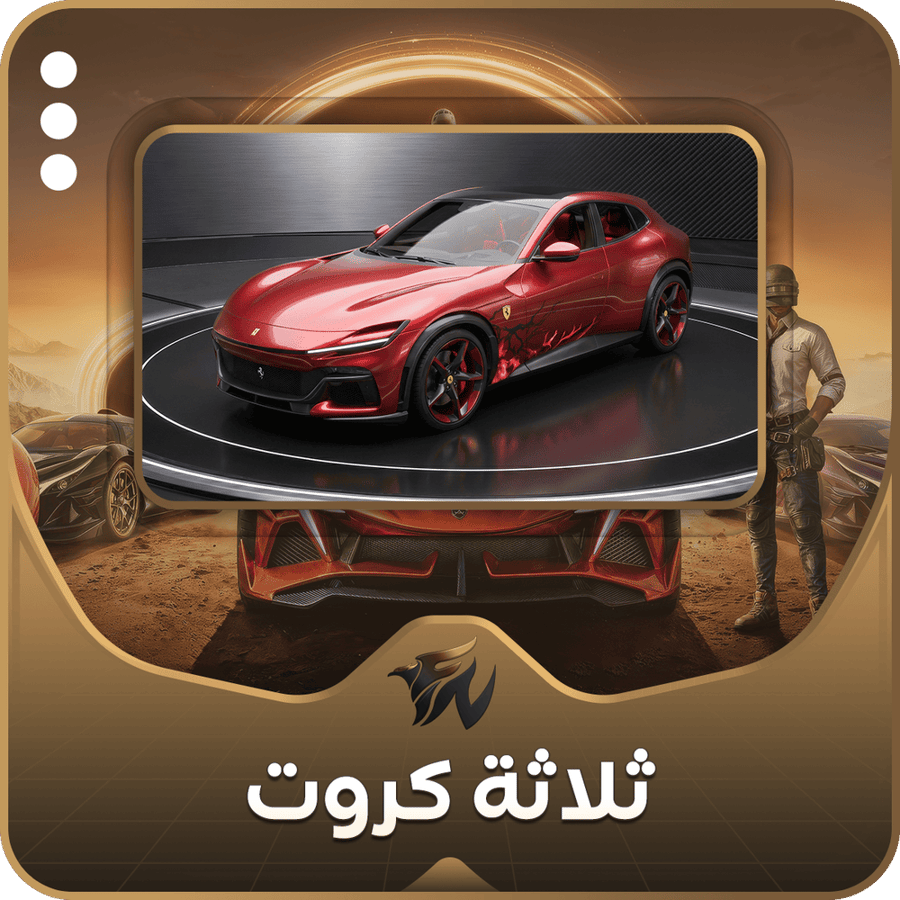 سيارة ببجي