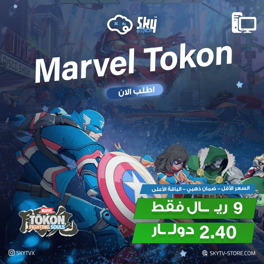 MARVEL Tōkon PC (أوفلاين)