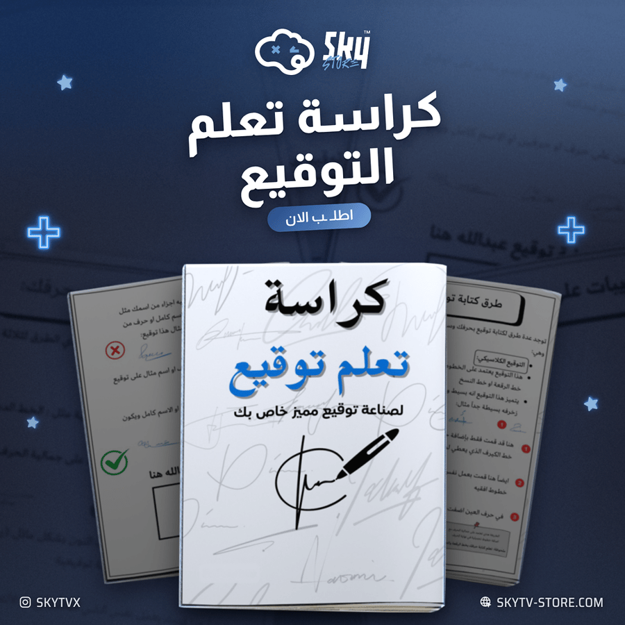 كراسة تعلم التوقيع