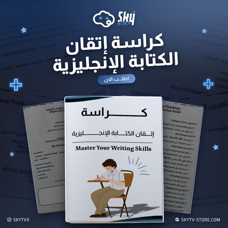 كراسة إتقان الكتابة الإنجليزية