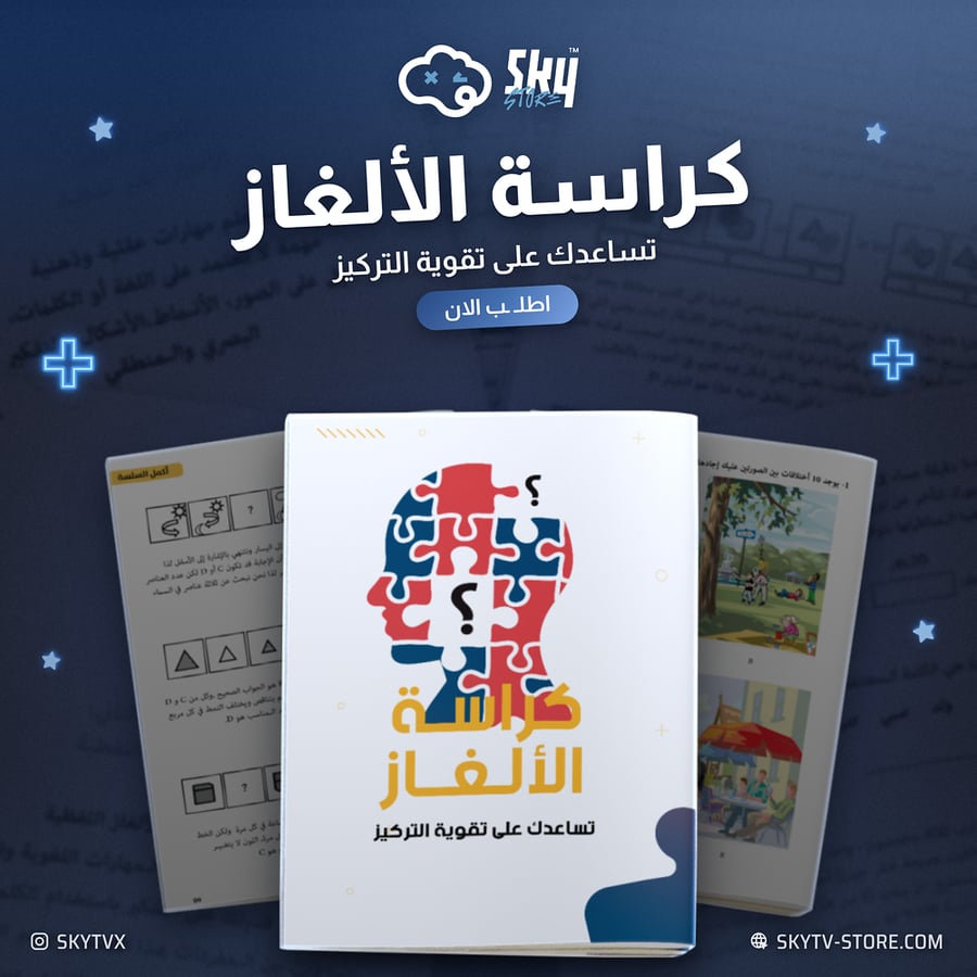 كراسة الألغاز