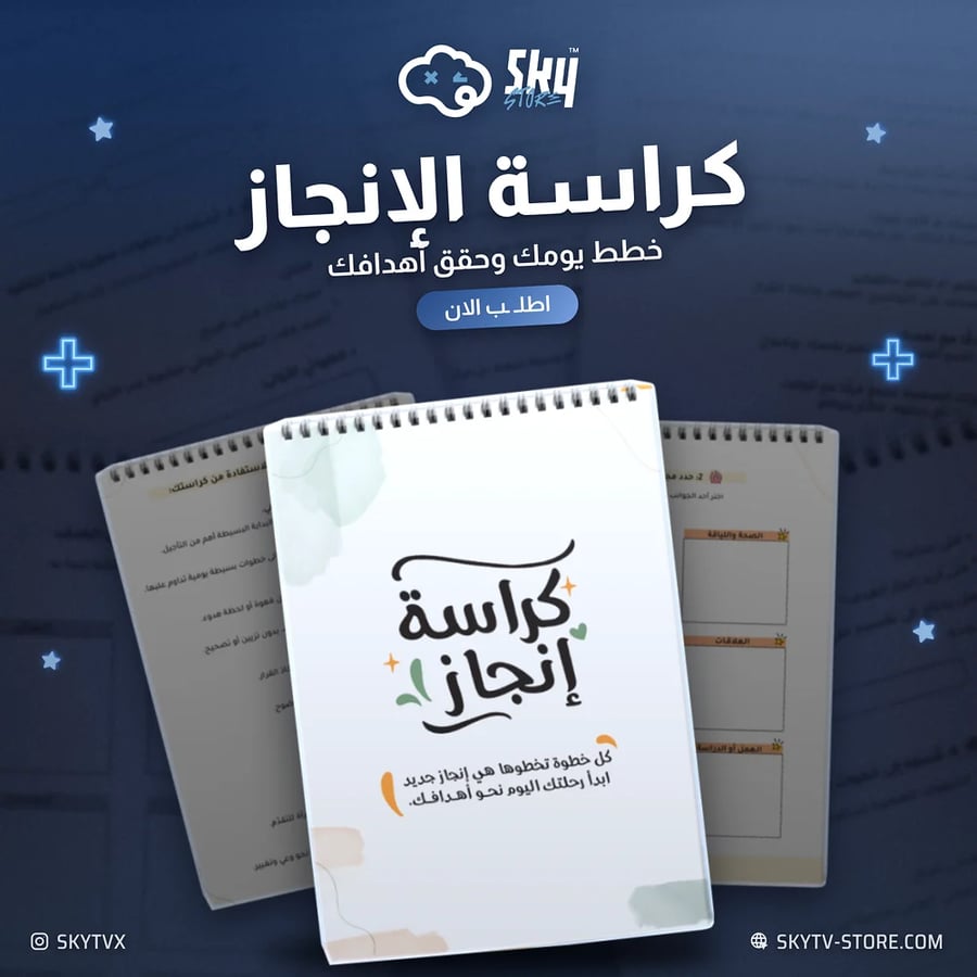 كراسة الإنجاز