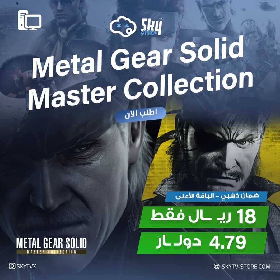 Metal Gear Solid: Master Collection PC (اوفلاين)