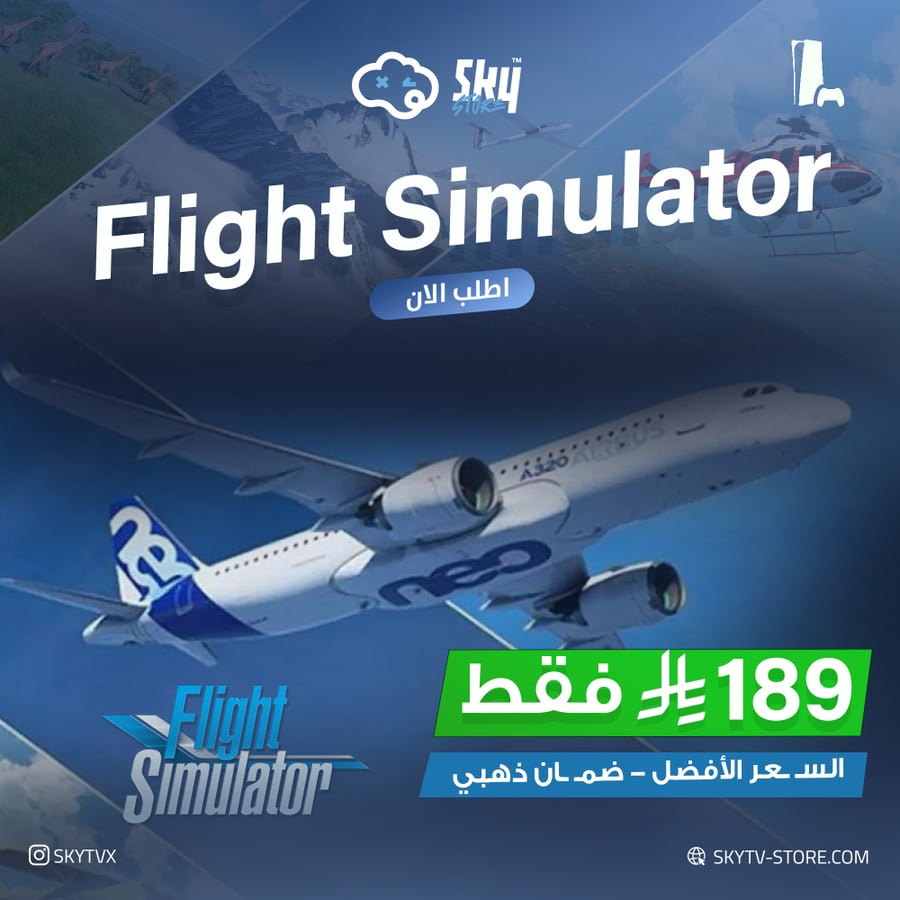 Microsoft Flight Simulator 2024 سوني 5 PS5 سكاي ستور SKY STORE