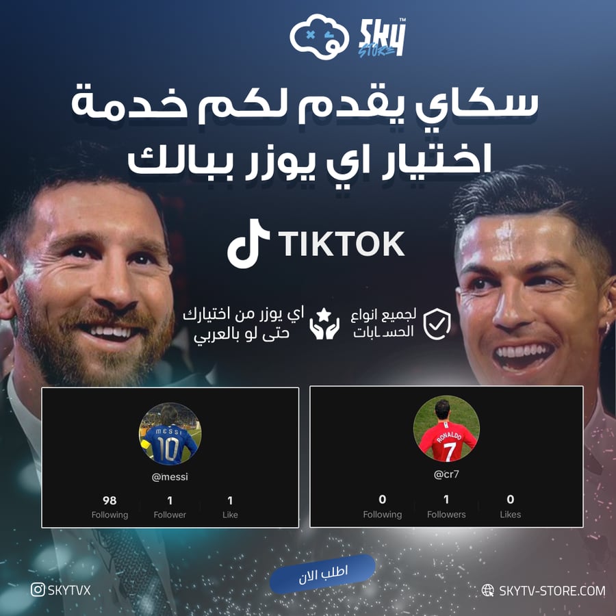 يوزر تيك توك من اختيارك