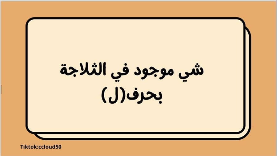 لعبة (اسرع واحد) النسخه الرمضانية للاصدقاء والعائلة