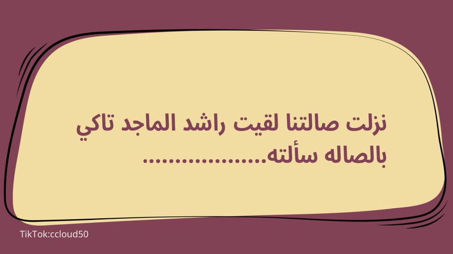 لعبة رقمية (احلام العصر )