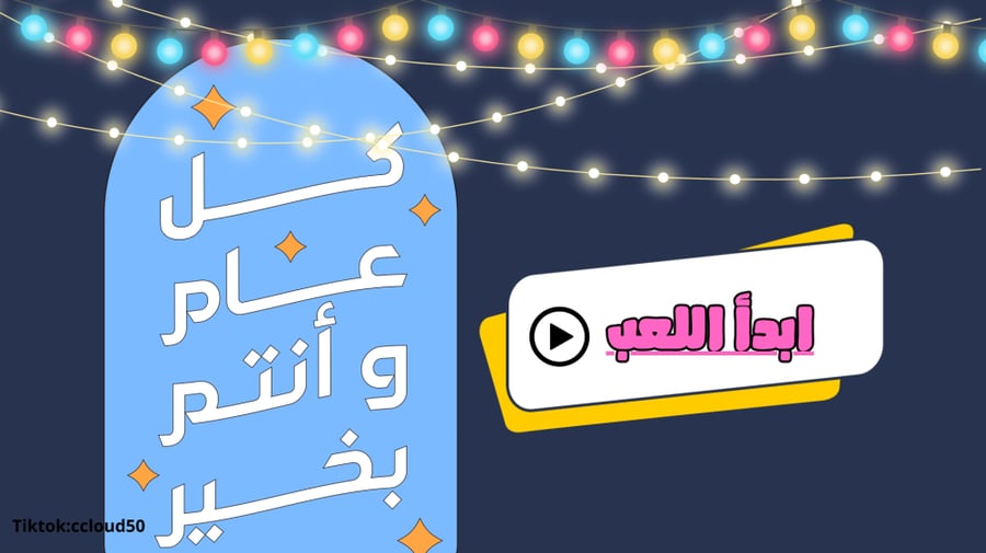 فعاليات العيد