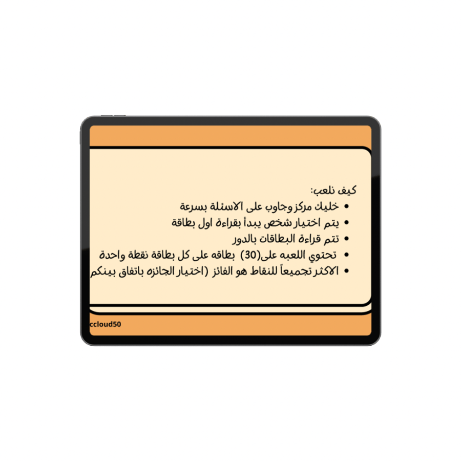لعبة (اسرع واحد) النسخه الرمضانية للاصدقاء والعائلة