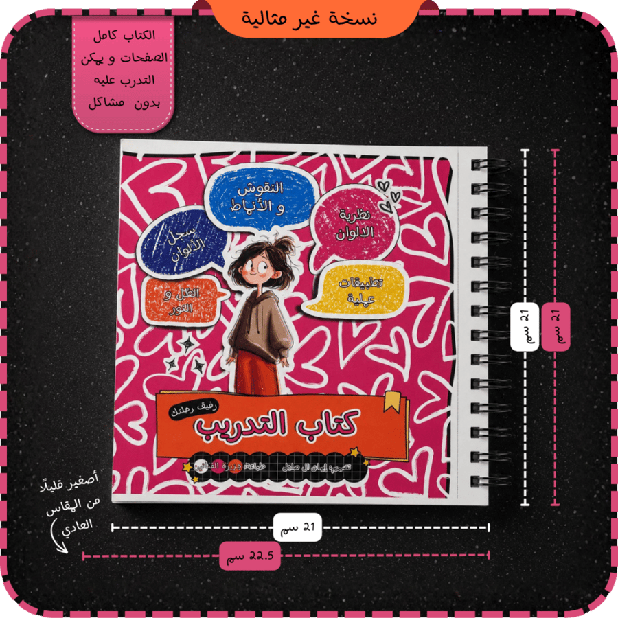 كتاب التدريب - نسخة غير مثالية بسعر خاص