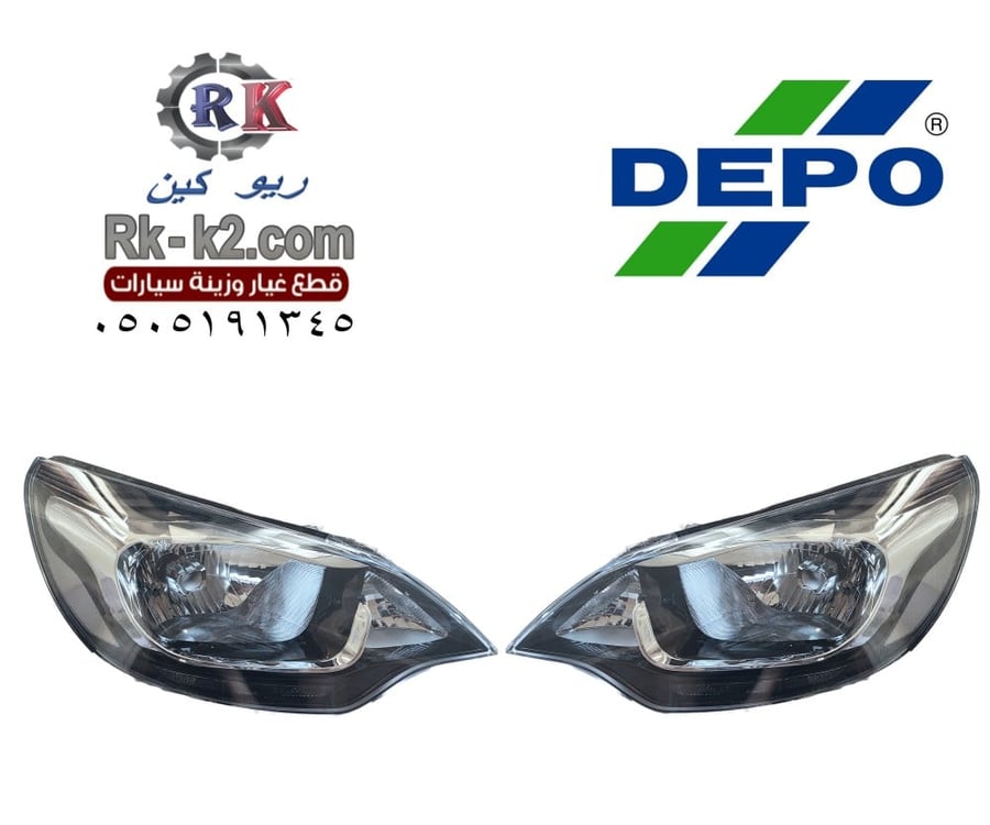 شمعات ريو 2012 - 2017 ديبو DEPO طقم جهتين