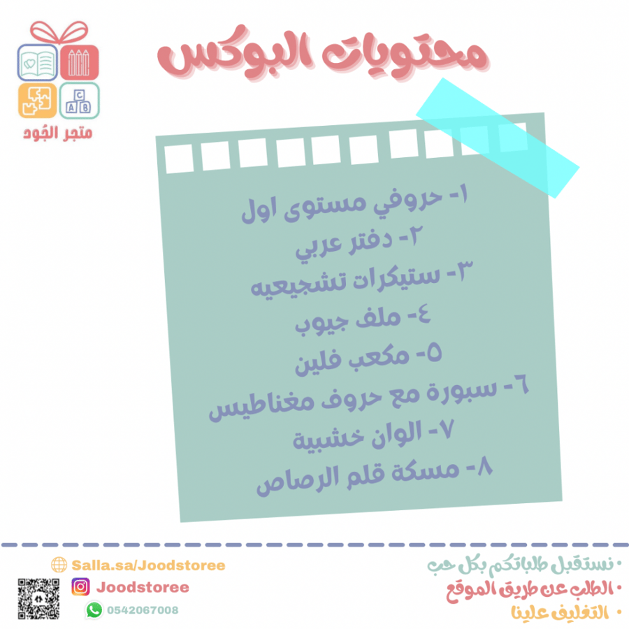 صندوق غرس الخير