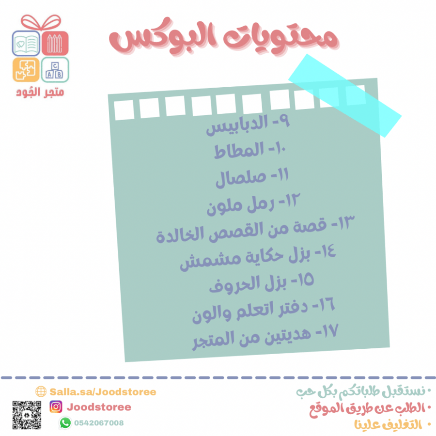 صندوق غرس الخير