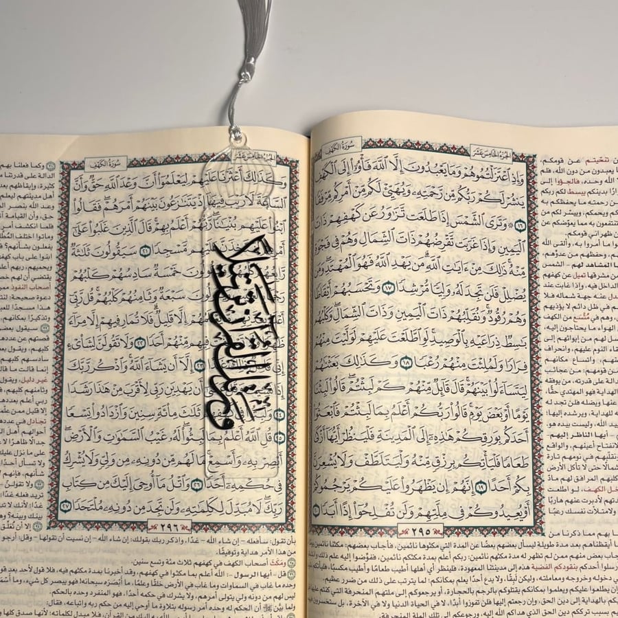 فاصل و رتل القرآن