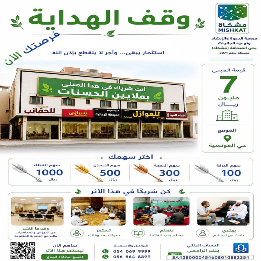 وقف الهداية