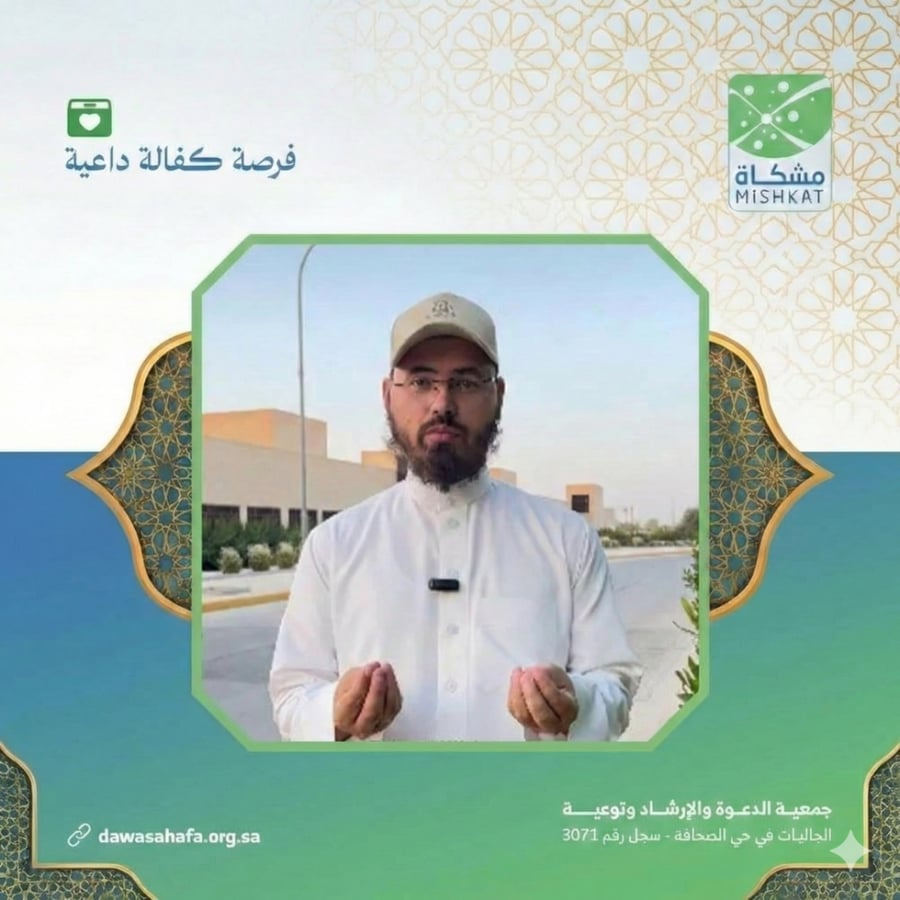 كفالة داعية 6
