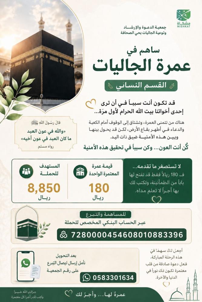عمرة الجاليات – القسم النسائي
