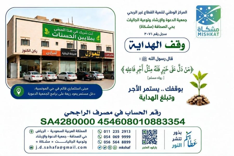 مساهمة مجموعة آل إبراهيم ونورة | وقف الهداية
