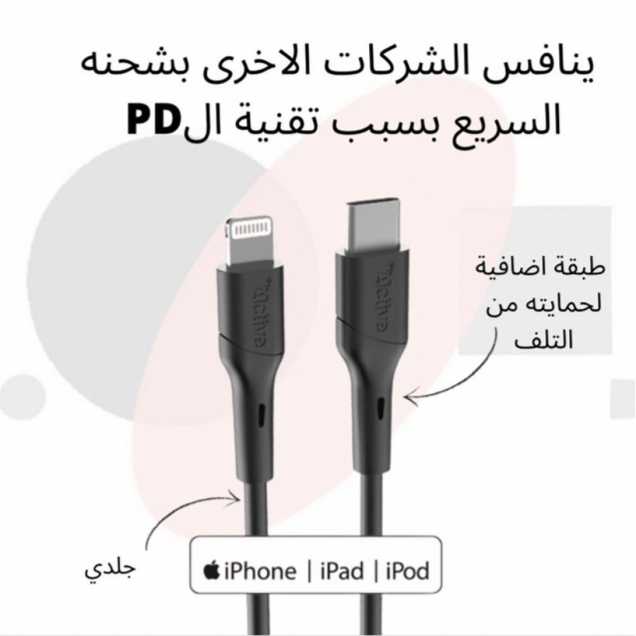 كيبل شحن ايفون