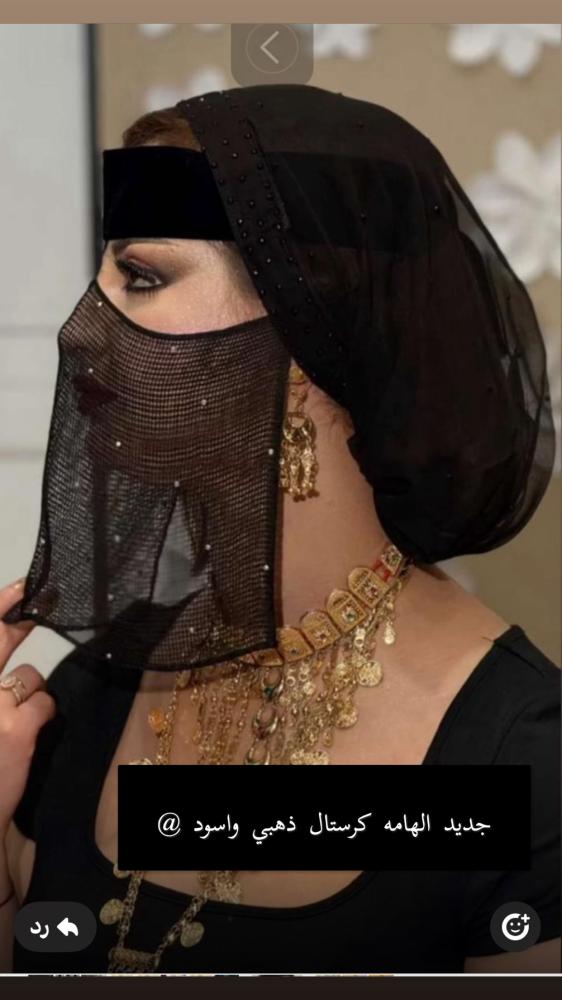 برقع كرستال بلبل