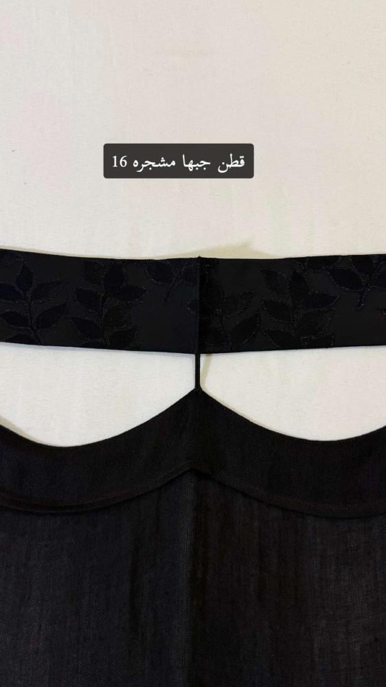 برقع قطن جبها مشجره 16