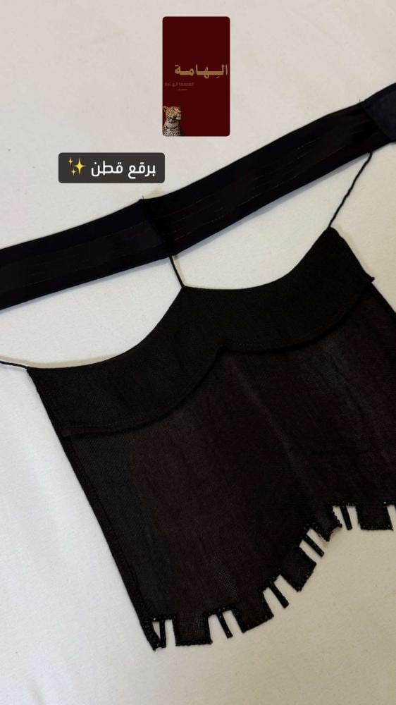 برقع قطن رقم 1