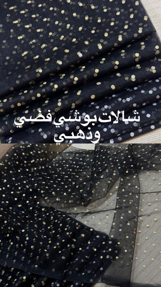 شال بوشيه فضي وذهبي