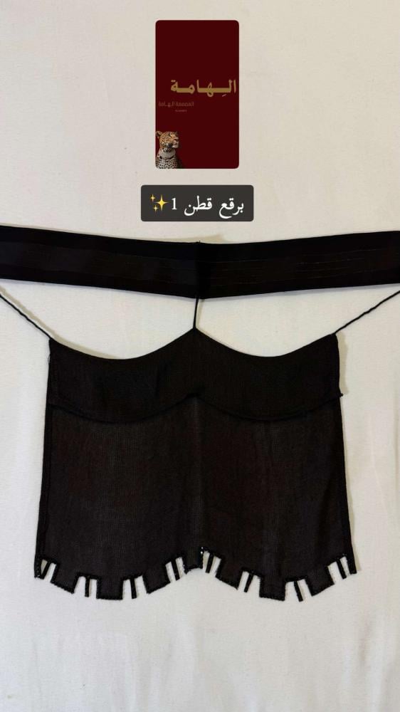 برقع قطن رقم 1