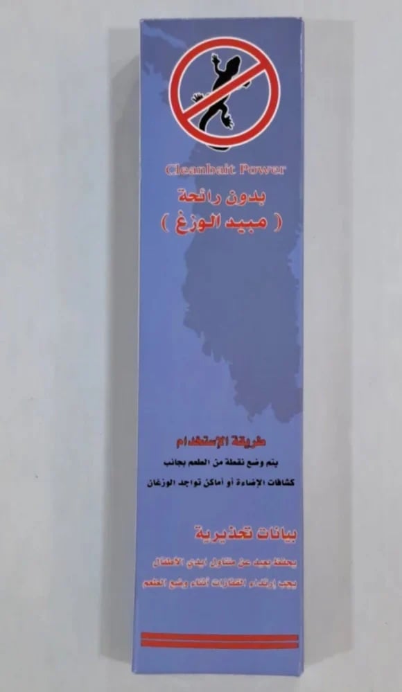 مبيد قاتل الوزغ