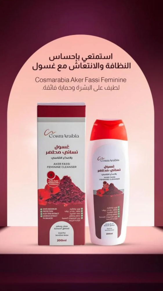 غسول نسائي كوزماريبيا - اوبال
