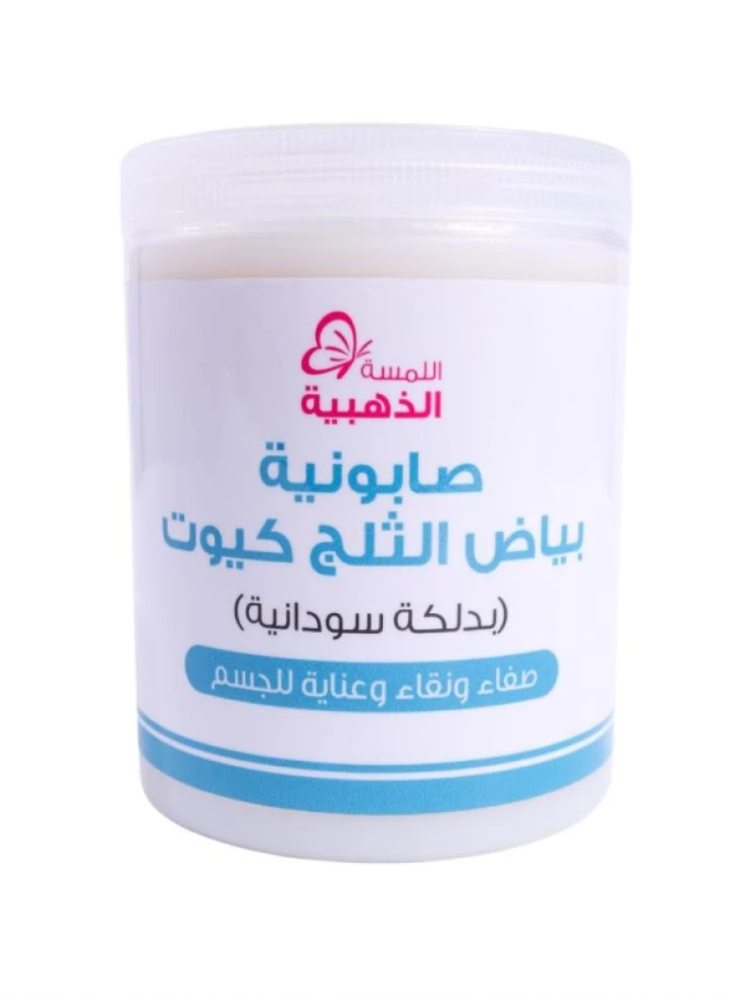 صابونية بياض الثلج