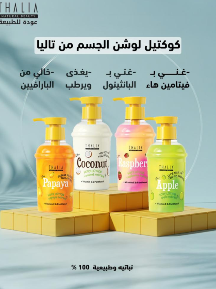 تاليا لوشن