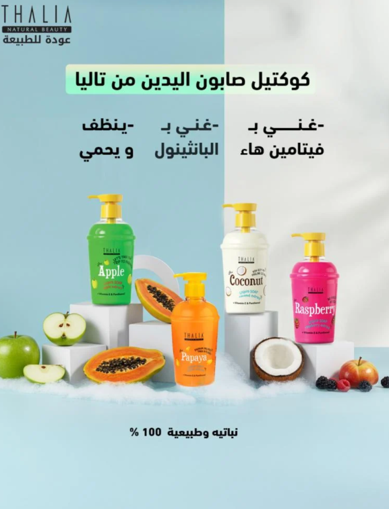 صابون يدين تاليا