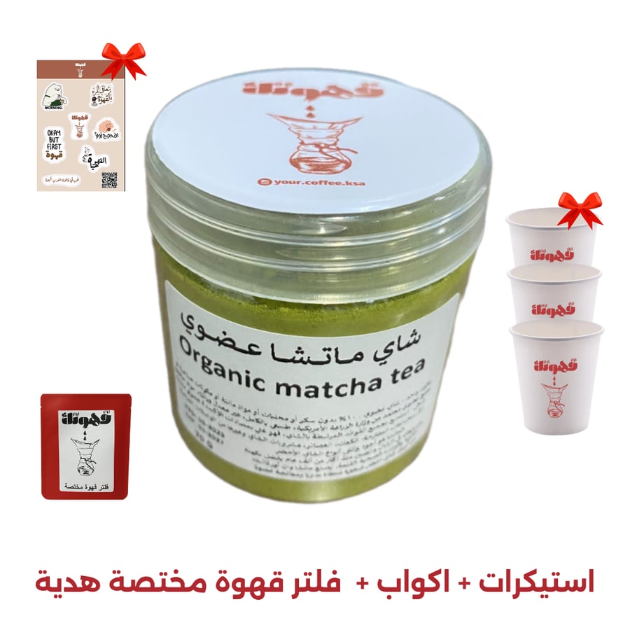شاي ماتشا عضوي , درجة ممتازة 70 جرام