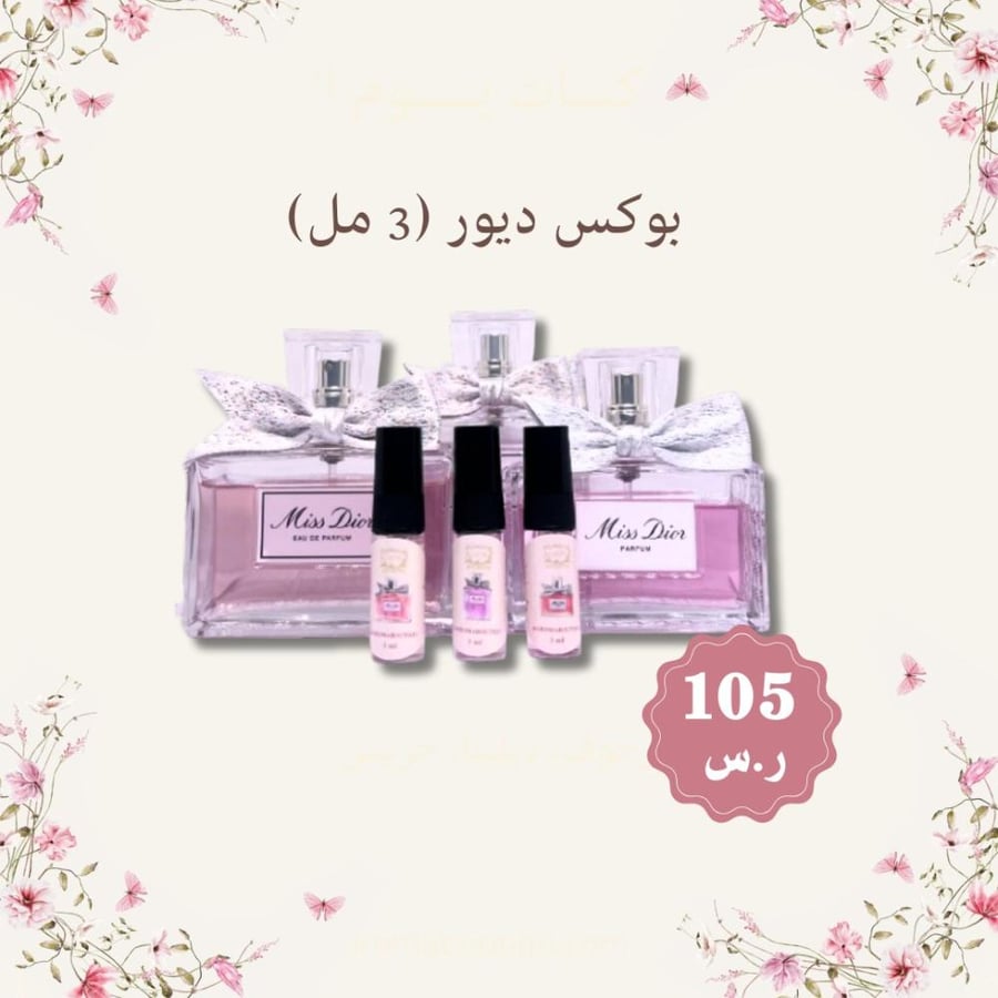بوكس ديور ٣ مل