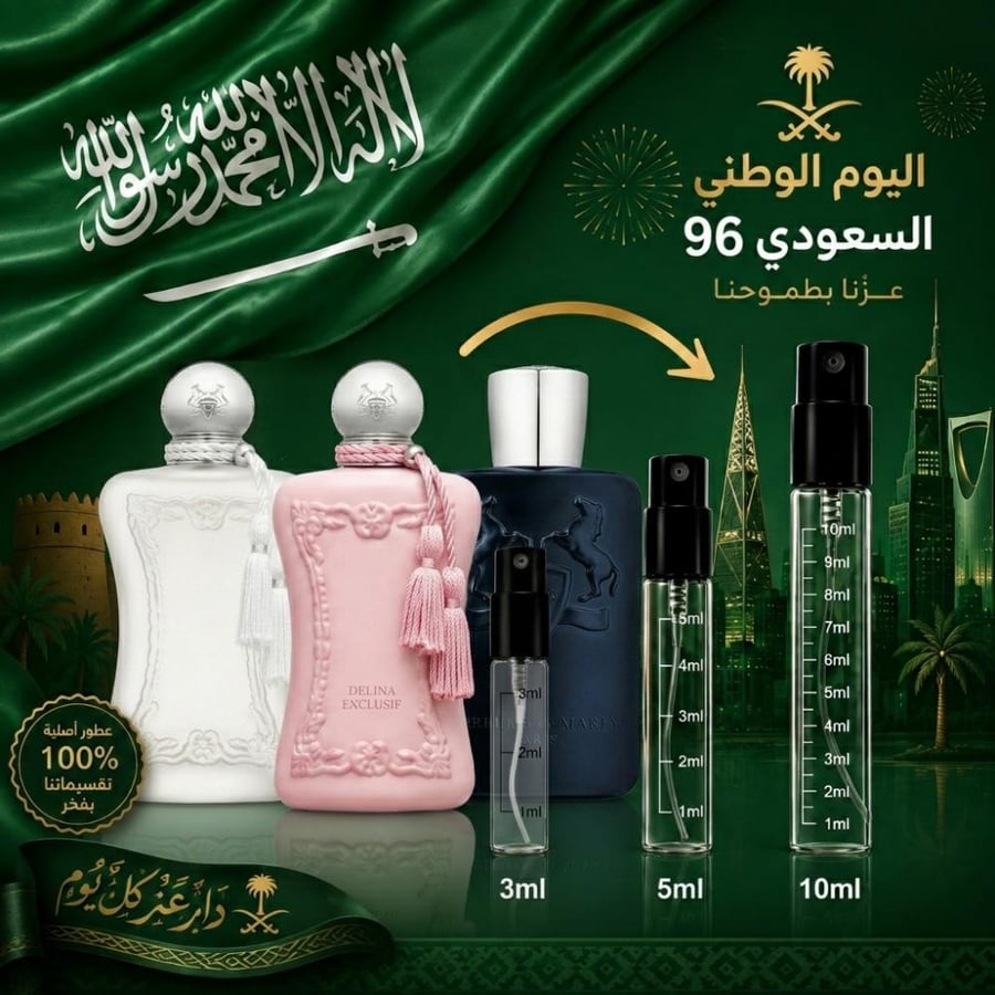 مجموعه عطور دي مارلي