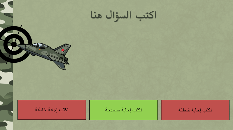مهمة جوية , للصفوف الأولية