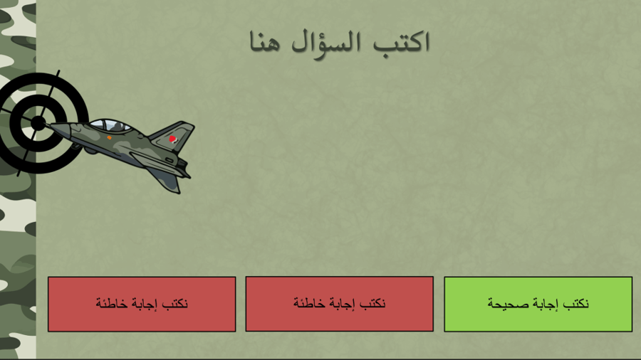 مهمة جوية , للصفوف الأولية