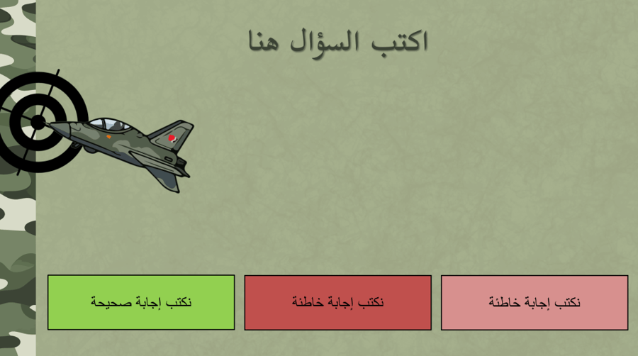 مهمة جوية , للصفوف الأولية