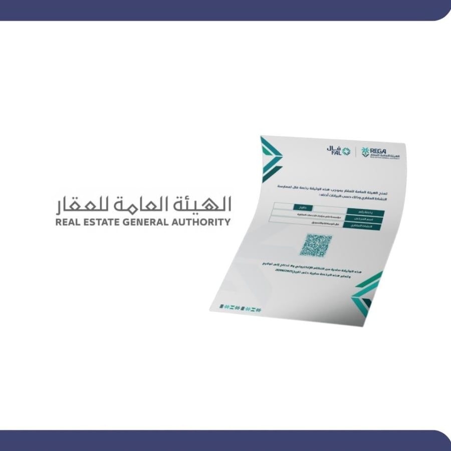 أستخراج رخصة الوساطة العقارية
