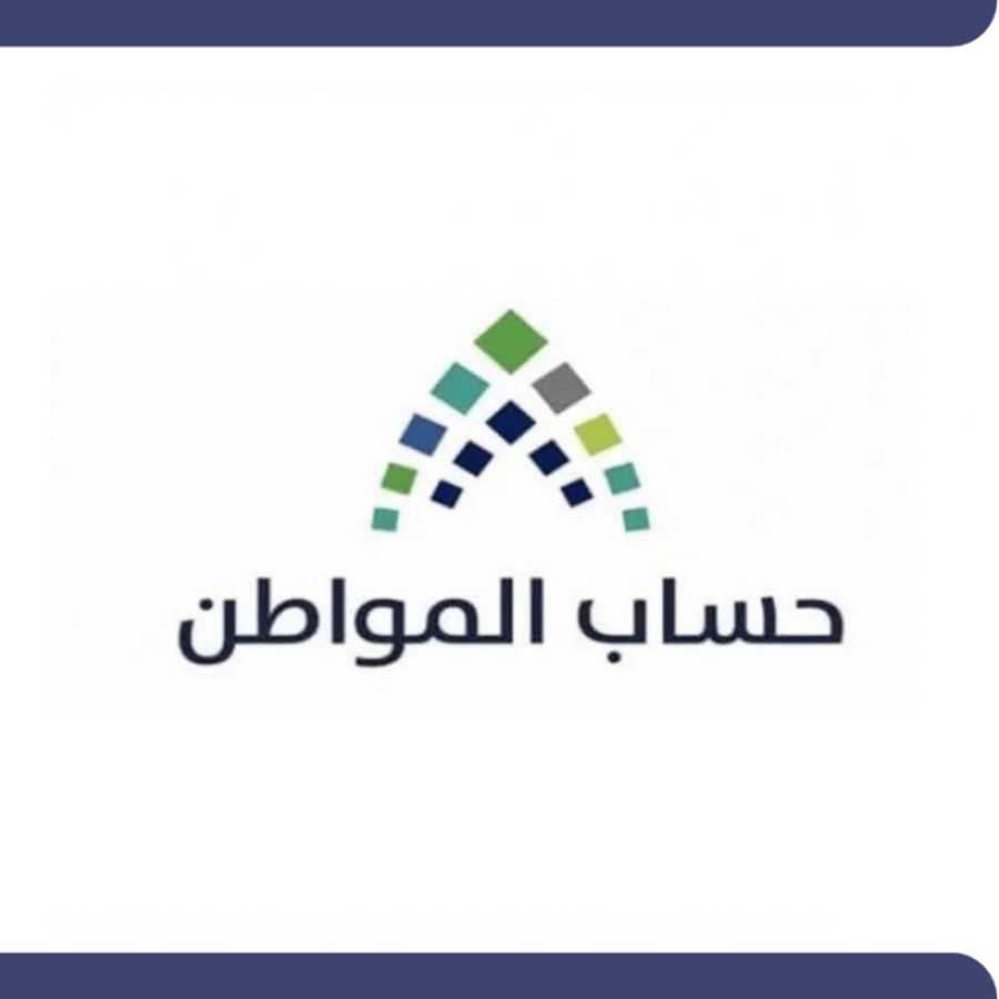 تحديث البيانات في حساب المواطن