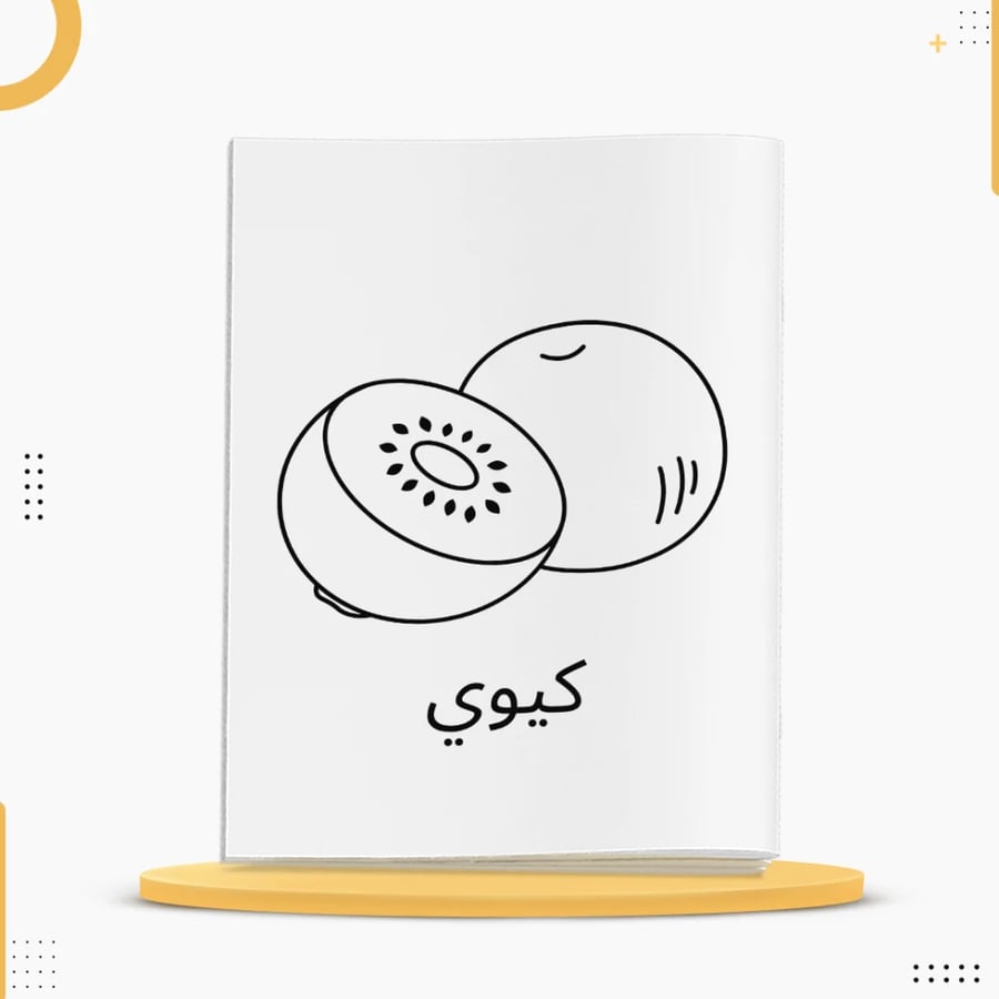 كراسة تلوين للأطفال تحتوي على رسومات فواكه متنوعة وواضحة